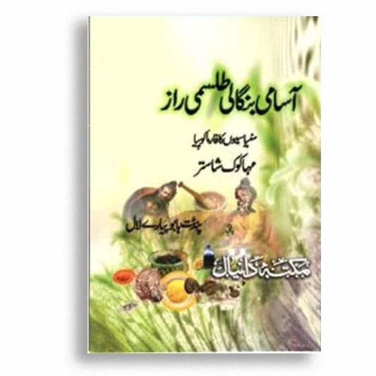 Aasami Bangali Tilsami Raaz - Maha Kok Shahster Aasami Bangali Tilsami Raaz - Maha Kok Shahster