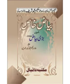 Bayyaz Khas by Hakeem Kabir