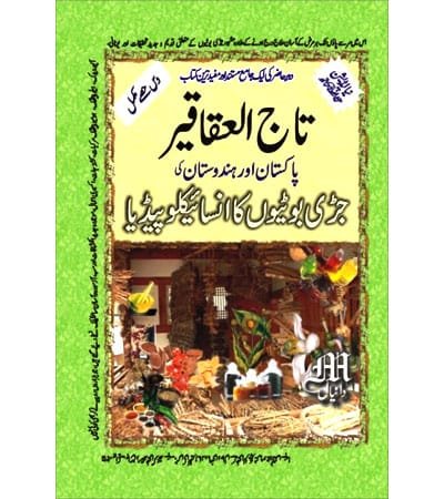 Taj ul Aqaqeer by Hakeem Hari Chand Multani