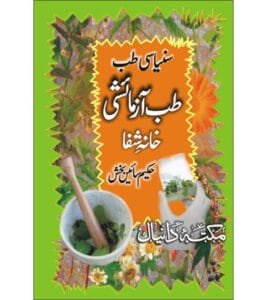 Tibb-e-Azmaieshi by Hakeem Sain Baksh