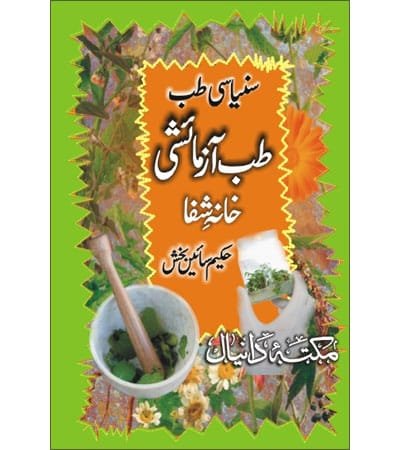 Tibb-e-Azmaieshi by Hakeem Sain Baksh