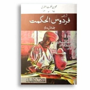 Firdous-ul-Hikmat – A Treasure of Unani Medicine Book