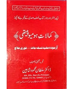 Kamalat-e-Homeopathy – A Complete Guide