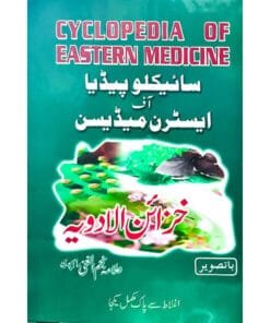 khizain-ul-advia- Khazain-ul-Adviya