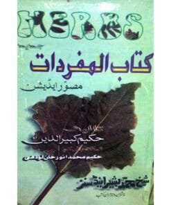Kitab-ul-Mufradat by Hakeem Kabiruddin