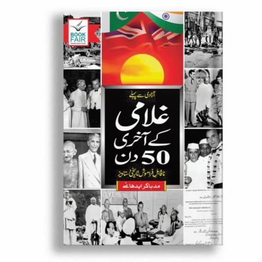 Ghulami Kay Akhri 50 Din Ghulami Kay Akhri 50 Din