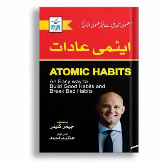 Atomic Habits Urdu Edition by James Clear