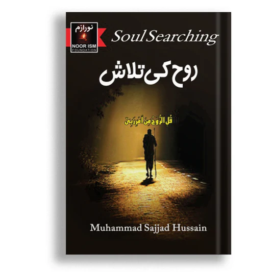 Rooh Ki Talash by Muhammad Sajjad Hussain