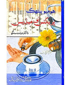 Homeopathic Practice of Medicine by Dr. Dollat Singh