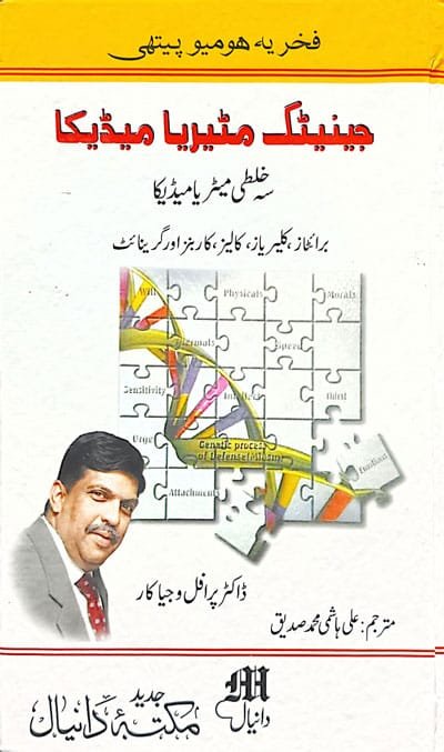 Genetic Materia Medica by Dr. Prafull Vijayakar