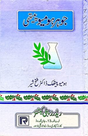 Johar Homeopathy by Dr. Fateh Sher