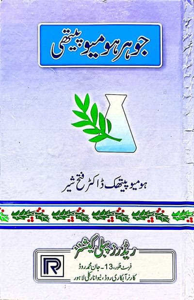 Johar Homeopathy by Dr. Fateh Sher Johar Homeopathy by Dr. Fateh Sher