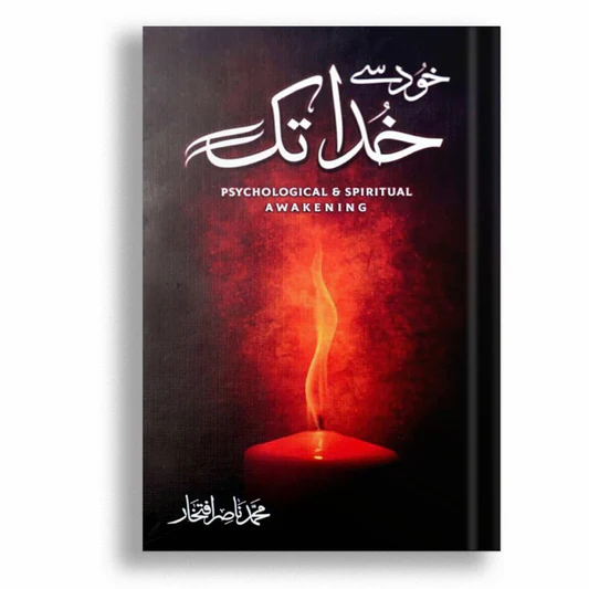 Khud Se Khuda Tak by Nasir Iftikhar