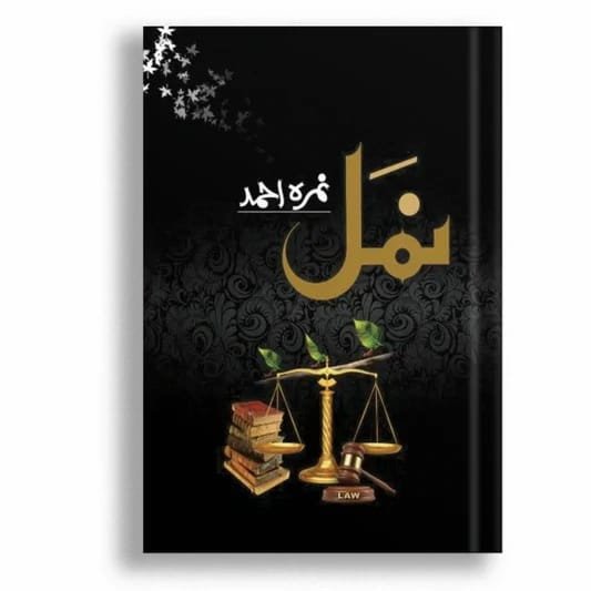 Namal by Nimra Ahmed Namal by Nimra Ahmed
