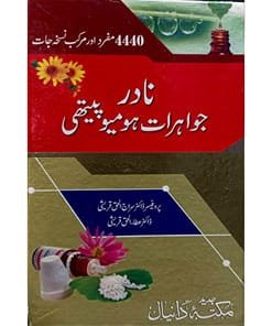 Nadar Jawaharat Homeopathy by Dr. Siraj ul Qureshi