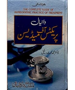 Practice of Medicine by Dr. M. Ghouse Rafiq