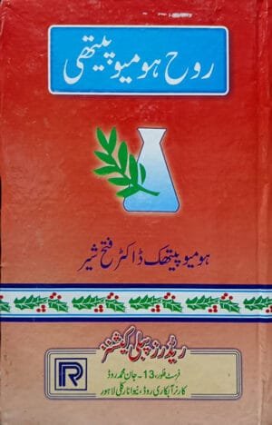 Rooh Homeopathy by Dr. Fateh Sher Rooh Homeopathy by Dr. Fateh Sher