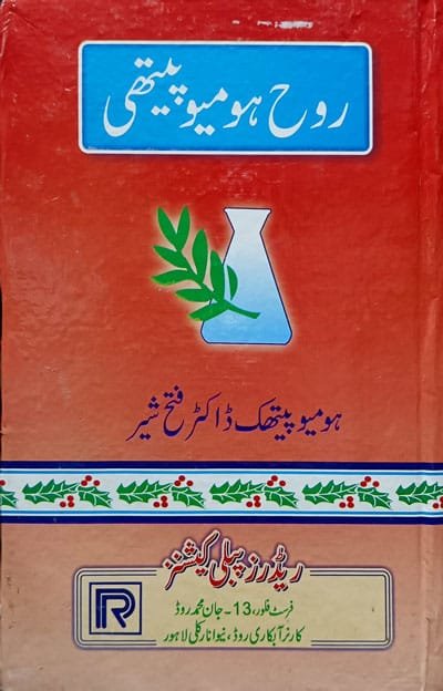 Rooh Homeopathy by Dr. Fateh Sher Rooh Homeopathy by Dr. Fateh Sher