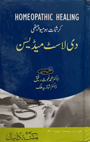 The Last Medicine by Dr. M. Ghouse Rafiq The Last Medicine by Dr. M. Ghouse Rafiq