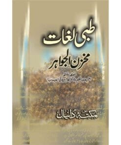 Tibi Lugaat Makhzan al Jawahir by Hakeem Jeelani Tibi Lugaat Makhzan al Jawahir by Hakeem Jeelani