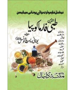 Indian Tibi Pharmacopia Approved by Union Research Council Indian Tibi Pharmacopia Approved by Union Research Council