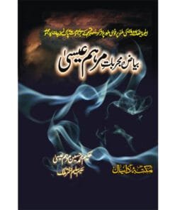 Biaz e Mujarbat Marham Essa by Hakeem Hussain Marham Essa Biaz e Mujarbat Marham Essa by Hakeem Hussain Marham Essa
