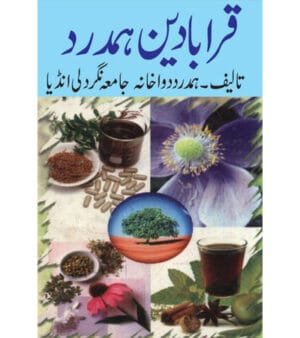 Qaraba Din Hamdard Qarabadeen Hamdard by Hamdard Dawakhana Jamaia Nagardi India