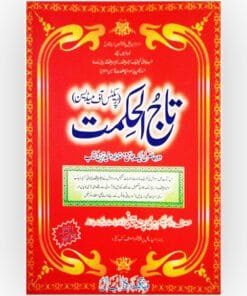 Taaj ul Hikmat By Harichand Multani Taaj ul Hikmat By Harichand Multani