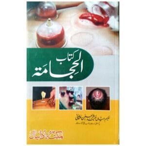 Kitab Al Hijama By Abdul Rehman Usmani Kitab Al Hijama By Abdul Rehman Usmani
