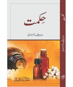 Buy Hikmat Book by Dr. Safdar Ali- Homeopathy Book