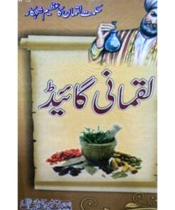 Luqmani Guide Book – Hikmat e Luqman Urdu Herbal Medicine Luqmani Guide Book – Hikmat e Luqman Urdu Herbal Medicine