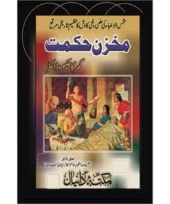 “Buy Makhzan e Hikmat Book Online – Home Treatment Manual in Urdu” “Buy Makhzan e Hikmat Book Online – Home Treatment Manual in Urdu”