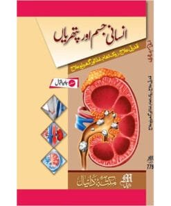 buy insani jism aur pathrian book online cover image buy insani jism aur pathrian book online cover image