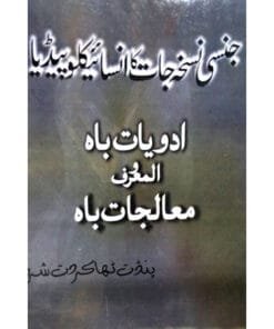 Jinsi Nuskha Jaat ka Encyclopedia Jinsi Nuskha Jaat ka Encyclopedia