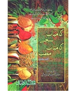 Kamyab Nuskhe Kamyab Mattab by Hakeem Mirza Nazir Arshi