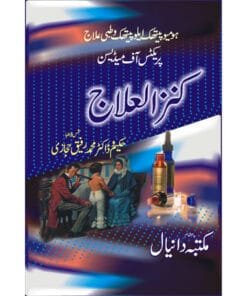 Buy Kanzul Ilaaj Book Online – Hakeem Dr. Muhammad Rafiq Hijaz