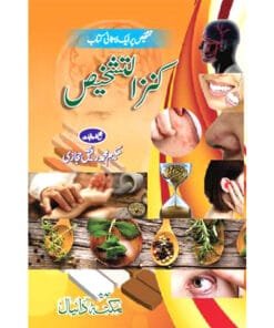 Kanzul Tashkees by Hakeem Rafique Hijazi Kanzul Tashkees by Hakeem Rafique Hijazi