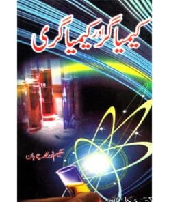 kimiya gar aur kimiya gari kimiya gar aur kimiya gari