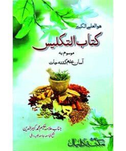 kitab-ul-taklees-by-hakeem-kabir-ud-din-kabir Kitab-ul-Taklees by Hakeem Kabir ud Din Kabir