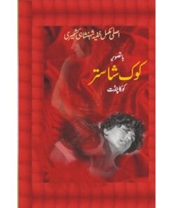 Cover of Kok Shastar by Koka Pandit – Buy Kok Shastar Book Online Illustrated Urdu Edition