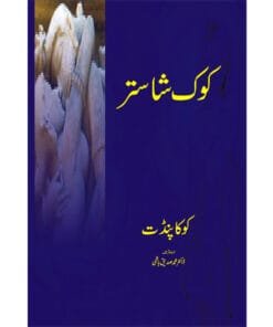 kok-shaster-by-koka-pandit-translated-by-siddiq-hashmi Kok Shahstar by Koka Pandit