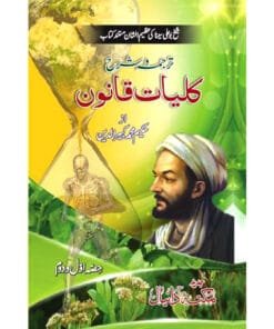 Kulyat-e-Qanoon by Hakeem Kabir ud Din