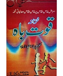 "Khazana Quwwat Bah book cover by Hakeem Niaz Ahmed Amritsari – buy online" "Khazana Quwwat Bah book cover by Hakeem Niaz Ahmed Amritsari – buy online"