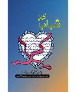 buy nishat e shabab book online buy nishat e shabab book online