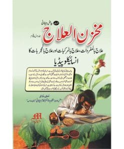 Buy Makhzan ul Ilaj Book Online Cover of Makhzan ul Ilaj by Hakeem Dr. Ghulam Jilani – Complete Tibbi Encyclopedia in Urdu