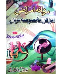 Buy mardana amraz book online Book cover of Mardana Amraz by Hakeem Fasih ud Din Chugtai – buy mardana amraz book online