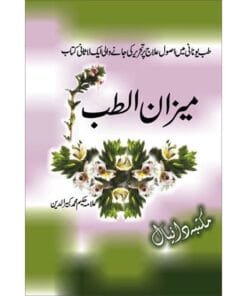 Buy Mezan ul Tib Book Online – Hakeem Kabir ud Din Buy Mezan ul Tib Book Online – Hakeem Kabir ud Din