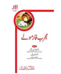 buy mujarrab formulay book online Mujarrab Formulay book cover – Dr. M. Ghouse Rafique – powerful remedies in Unani medicine