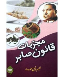 buy Mujarrbat Qanoon Mufrad Aza book online Cover of Mujarrbat Qanoon Mufrad Aza Book by Hakeem Rafiq Ahmed Sabir