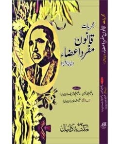 Buy Mujarbat Qanoon Mufrad Aza Book Online – Unani Remedies Guide Buy Mujarbat Qanoon Mufrad Aza Book Online – Unani Remedies Guide